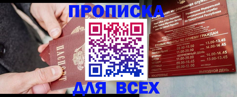 прописка поиск в Набережных Челнах